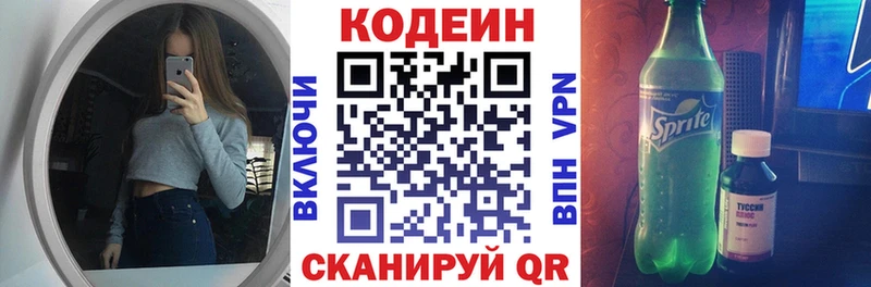 кракен   наркотики  даркнет наркотические препараты  Кодеиновый сироп Lean напиток Lean (лин)  Дубовка 